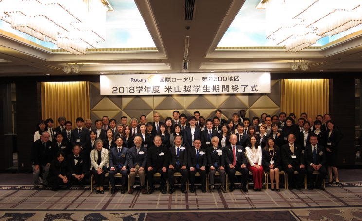 2018学年度　米山記念奨学生期間終了式